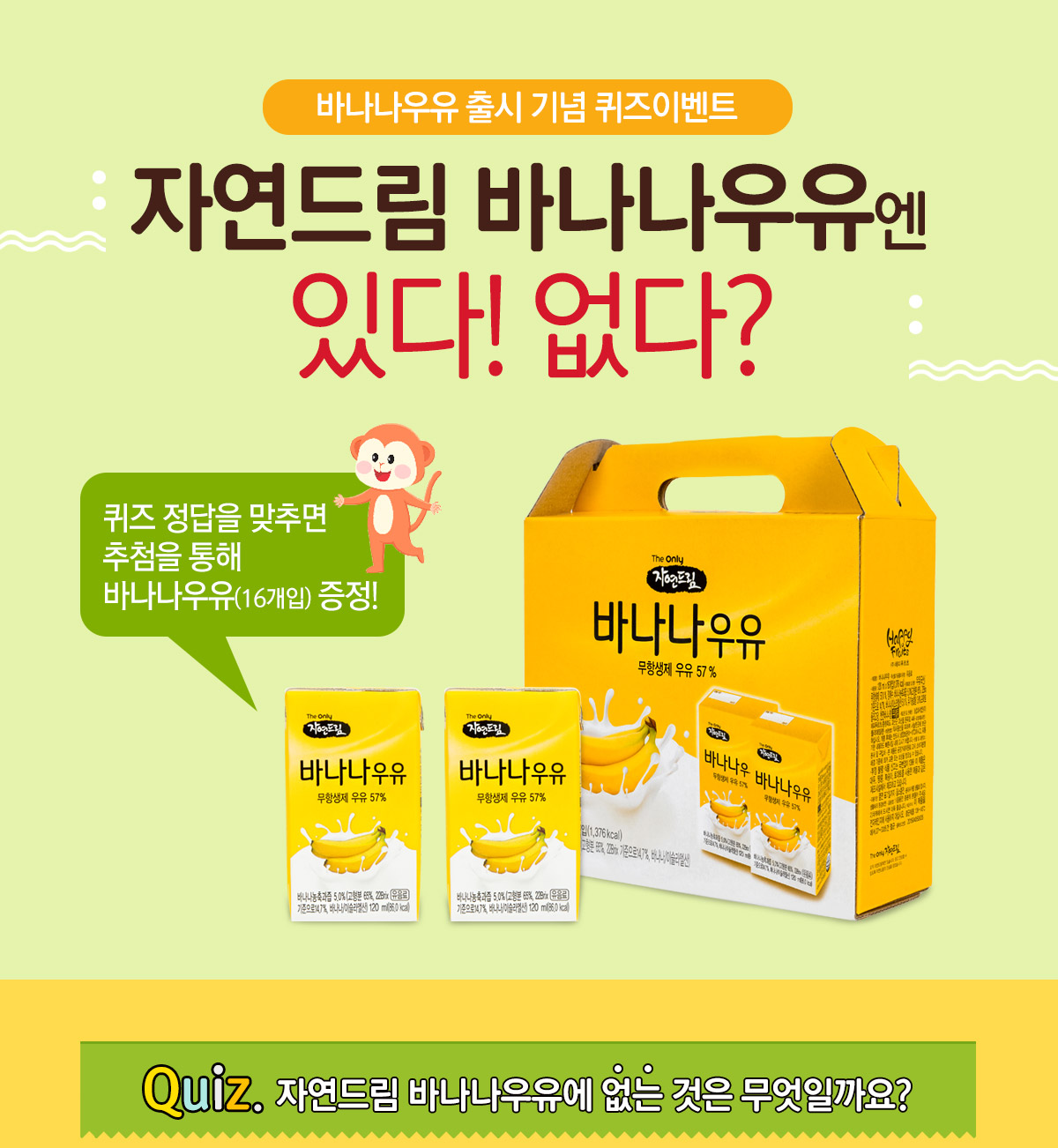 The Only 자연드림 아이쿱몰 자연드림 소개 이벤트