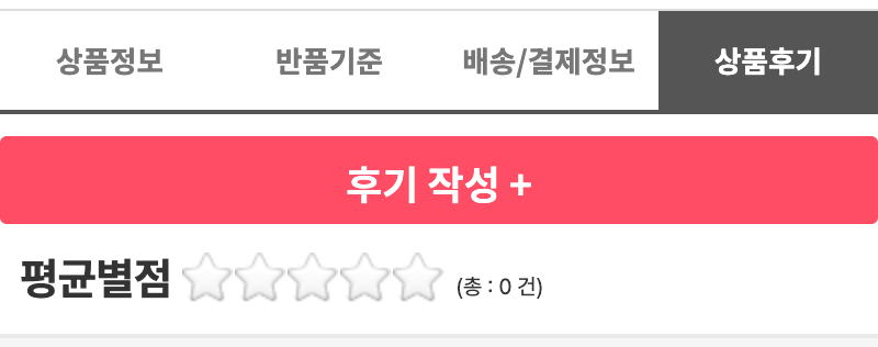 모바일 상품후기 작성 방법