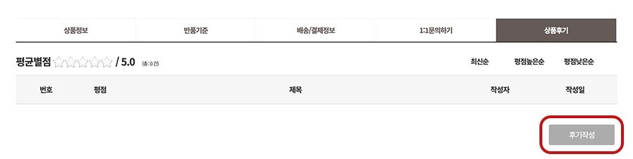 PC 홈페이지 상품후기 작성 방법