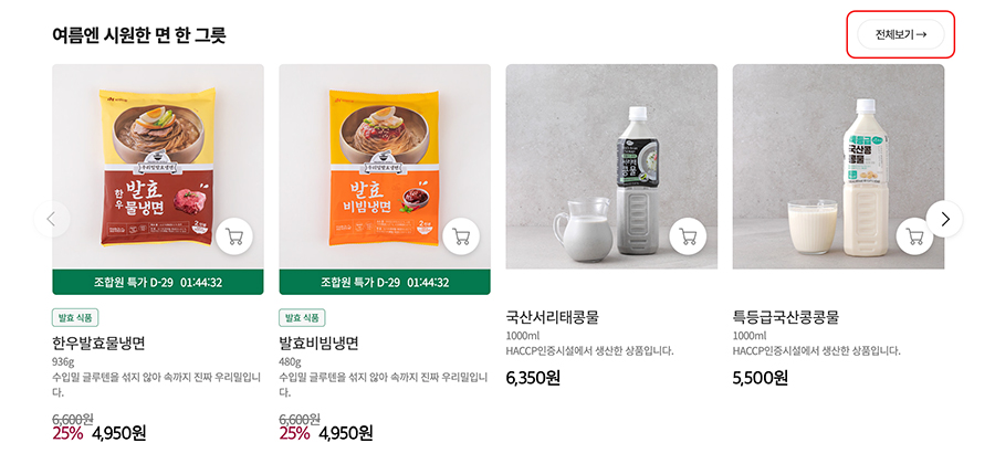 메인에서 보이는 여름엔 시원한 면 한 그릇 큐레이션