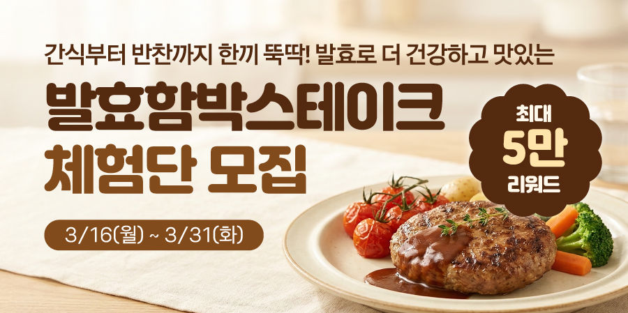 발효함박스테이크 이미지