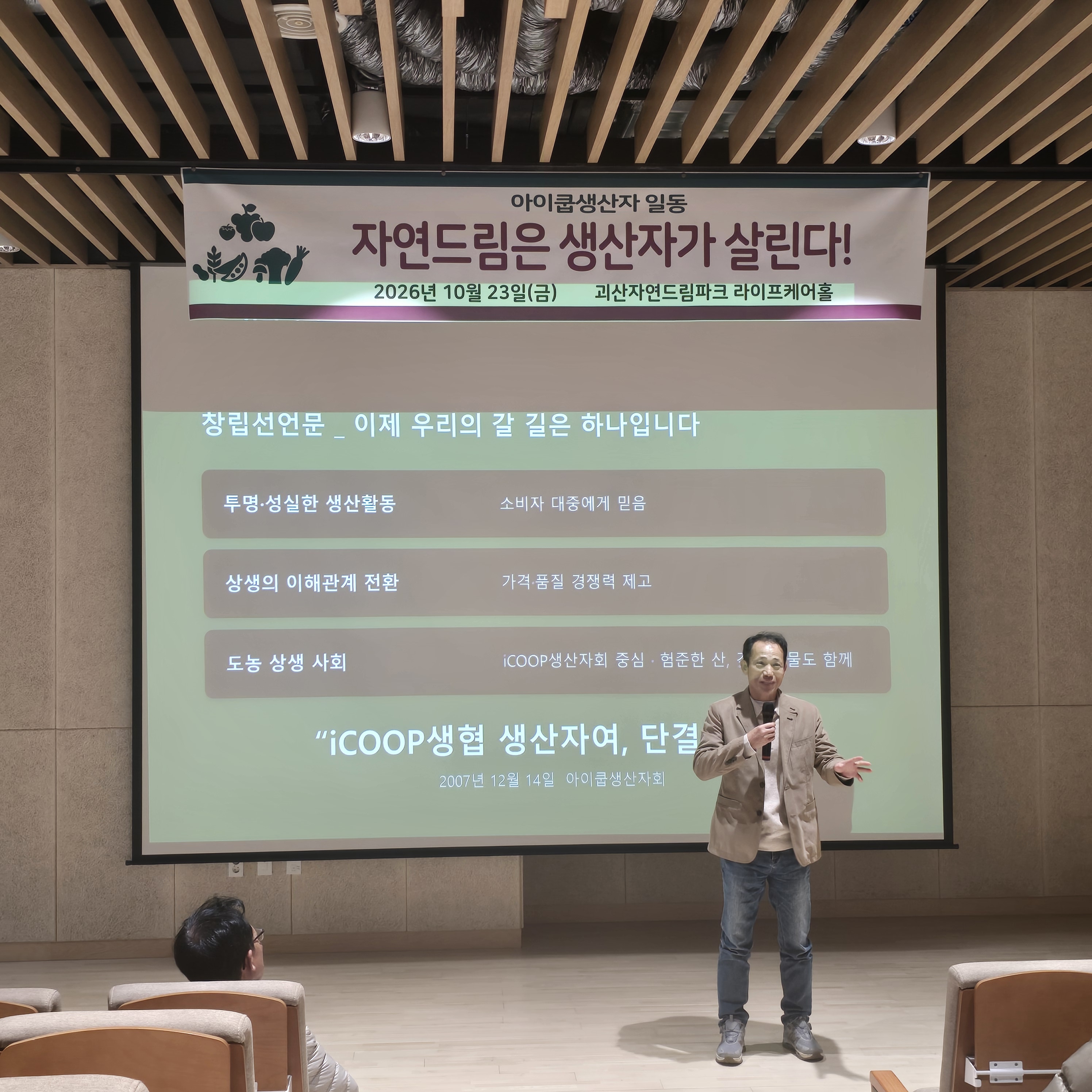 생산자 대책위원 추천을 받는 정일성 전 이사장