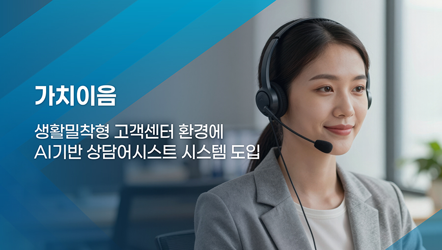 AI 상담어시스트 시스템