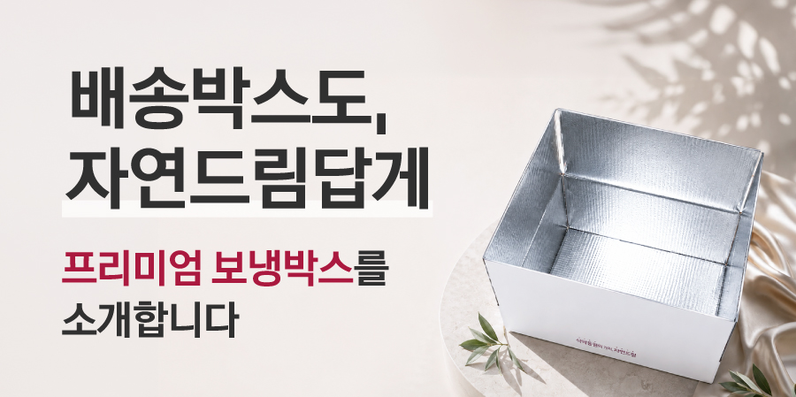 보냉박스 안내