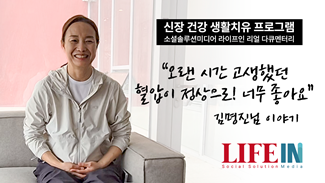 EP.3 오랜 시간 고생했던 혈압이 정상으로! 너무 좋아요 - 김명진님 이야기 #신장건강생활치유프로그램