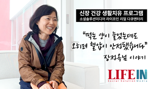 EP.5 먹는 양이 늘었는데도, 오히려 혈압이 안정됐습니다 - 장정옥님 이야기