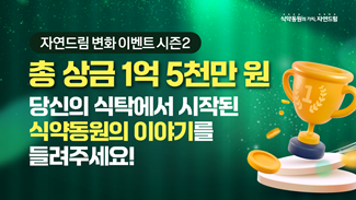 글 한 편으로 제주도, 영상 하나로 유럽여행! 총 상금 1억 5천만원의 이벤트