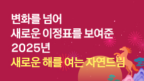 자연드림이야기 홍보이미지2