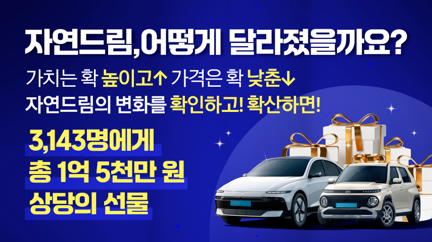 자연드림이야기 홍보이미지3