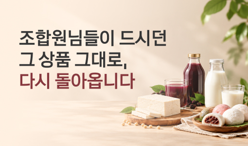 자연드림이야기 홍보이미지2