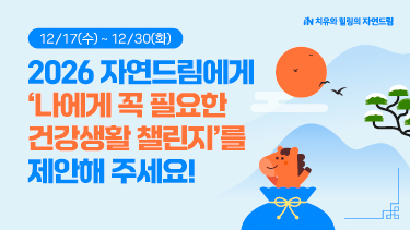 자연드림이야기 홍보이미지1