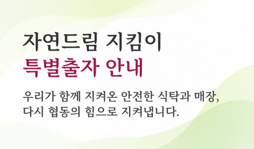 자연드림이야기 홍보이미지0