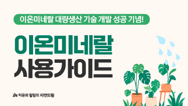 자연드림이야기 홍보이미지5