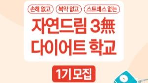 자연드림이야기 홍보이미지1