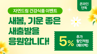 자연드림이야기 홍보이미지0