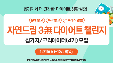 자연드림이야기 홍보이미지2