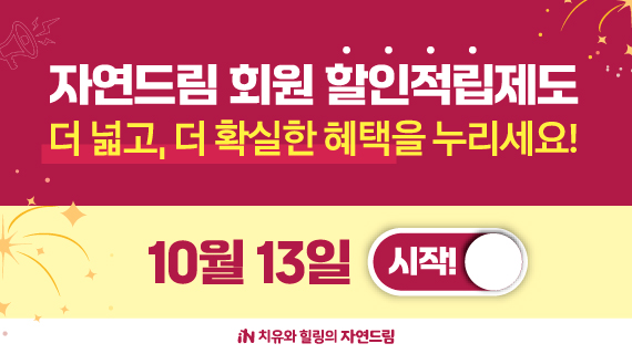 자연드림이야기 홍보이미지3