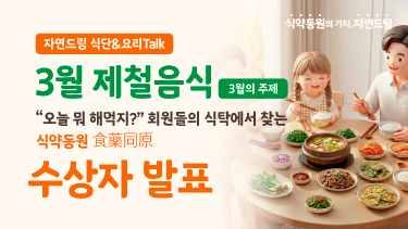 자연드림이야기 홍보이미지1