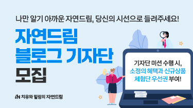 자연드림이야기 홍보이미지2
