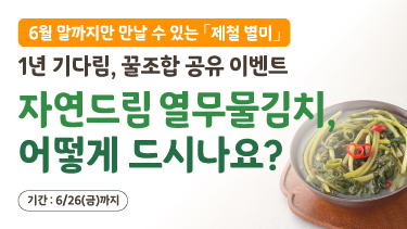 자연드림이야기 홍보이미지1