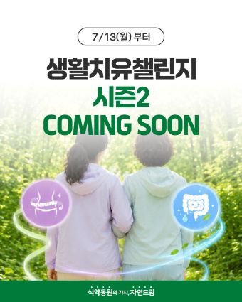 자연드림이야기 홍보이미지1
