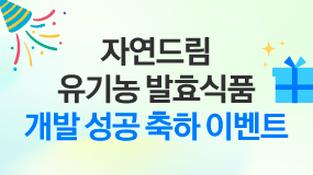 자연드림이야기 홍보이미지1