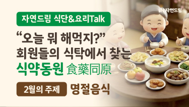 자연드림이야기 홍보이미지4