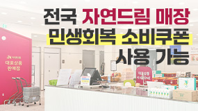 자연드림이야기 홍보이미지3