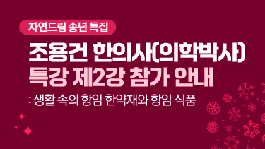 자연드림이야기 홍보이미지4