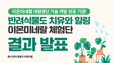 자연드림이야기 홍보이미지2