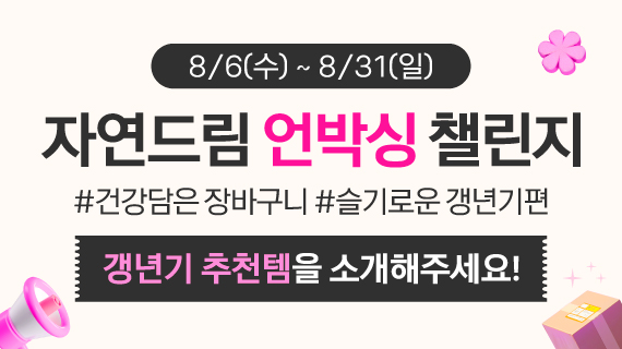 자연드림이야기 홍보이미지3