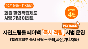 자연드림이야기 홍보이미지4