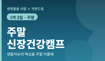 자연드림이야기 홍보이미지0