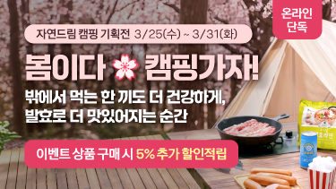 자연드림이야기 홍보이미지5