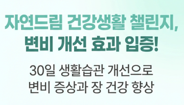 자연드림이야기 홍보이미지3