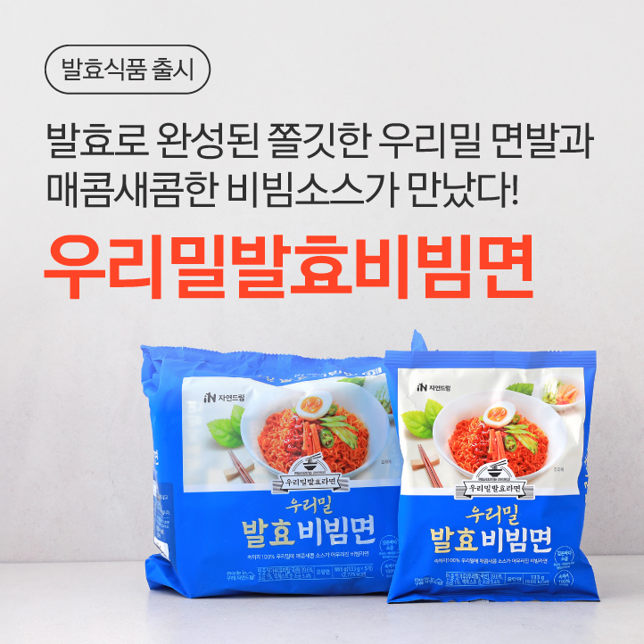 우리밀발효비빔면
