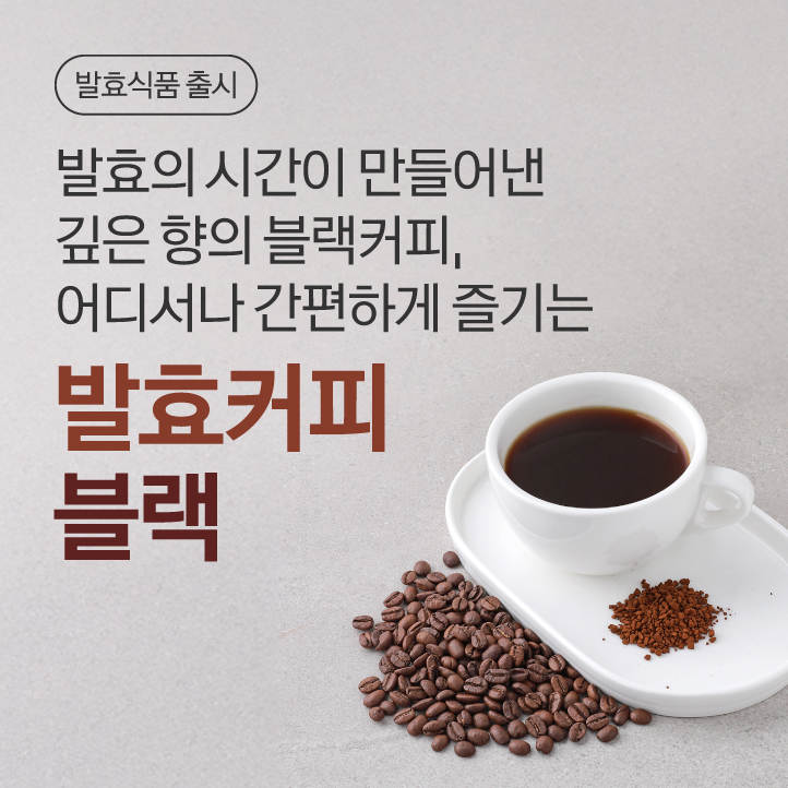 발효커피블랙
