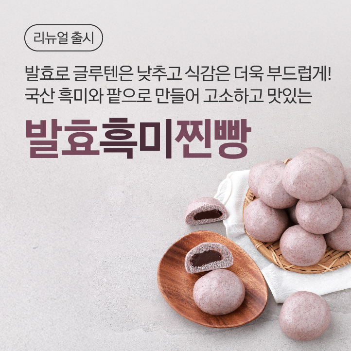 발효흑미찐빵