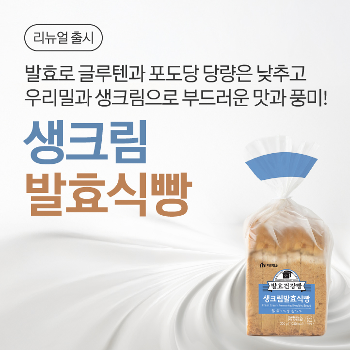 생크림발효식빵
