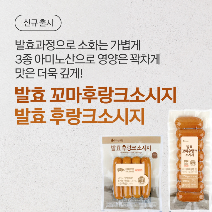 발효후랑크소시지 2종
