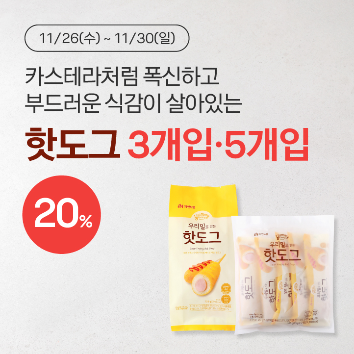 핫도그 2종 가격혜택