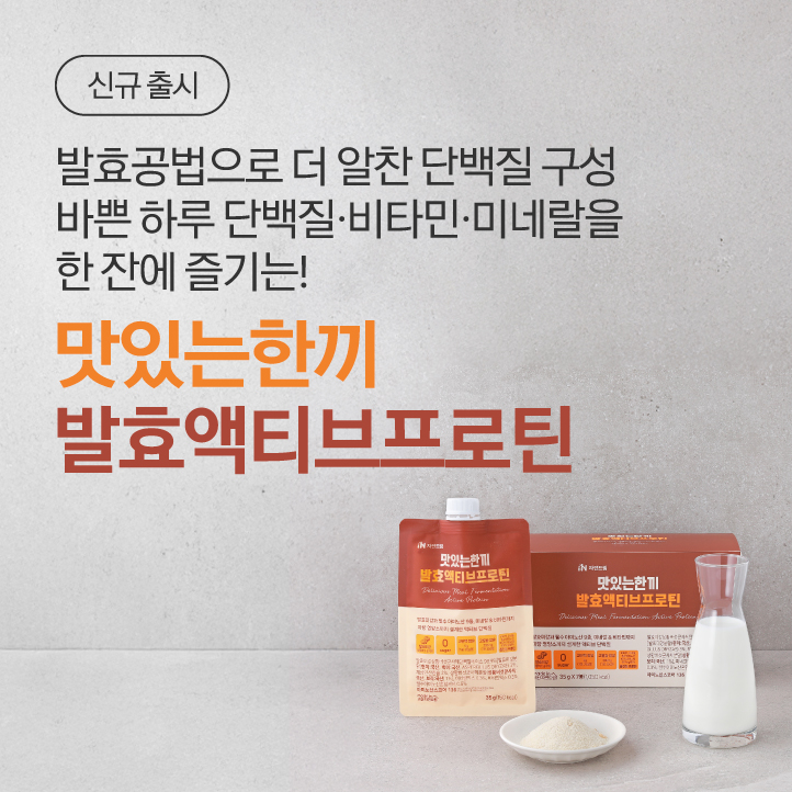 맛있는한끼발효액티브프로틴