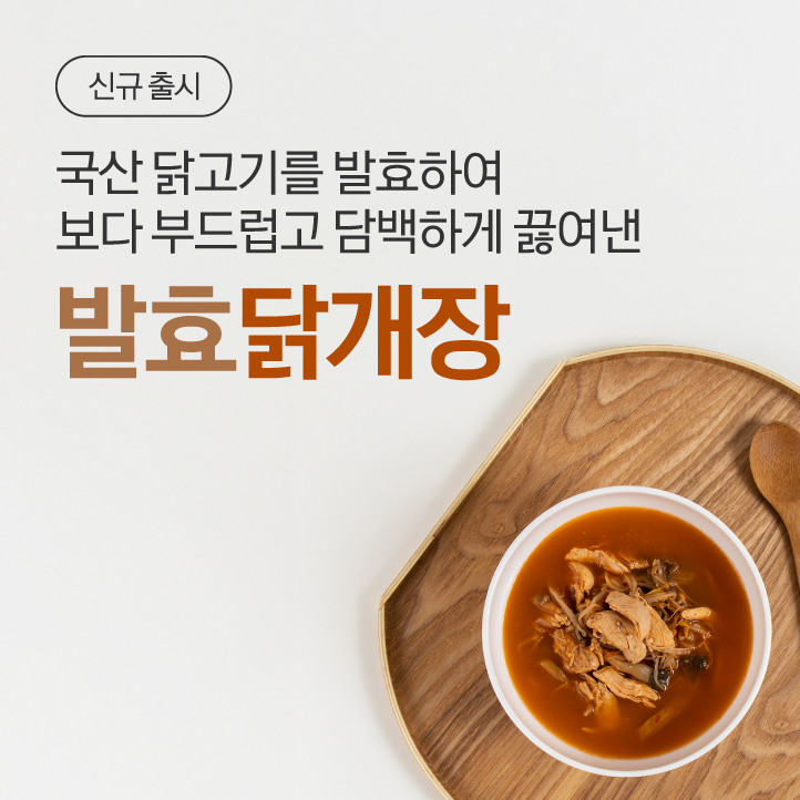 발효닭개장