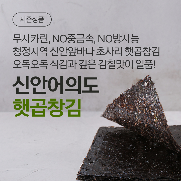 신안어의도햇곱창김