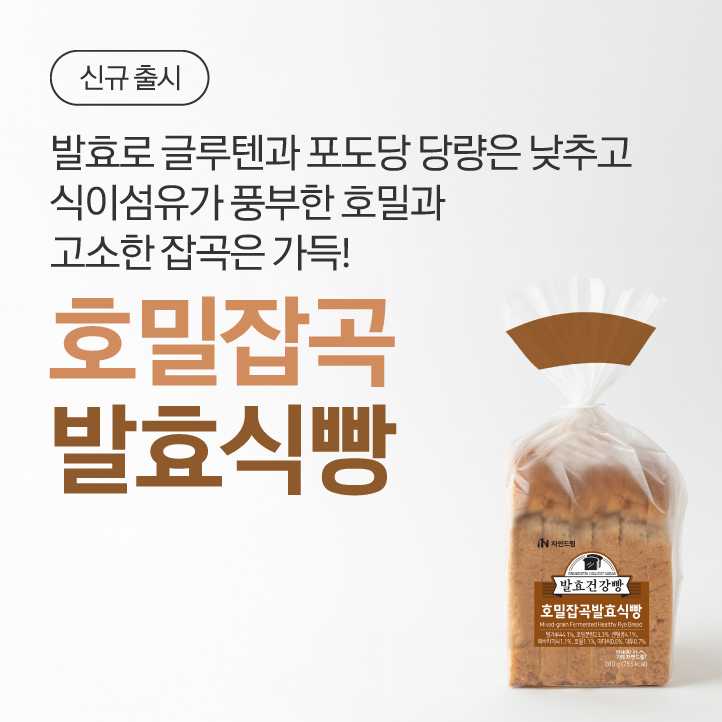 호밀잡곡발효식빵