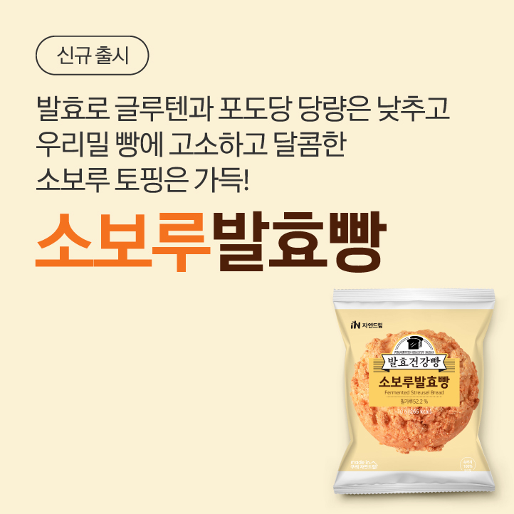 소보루발효빵