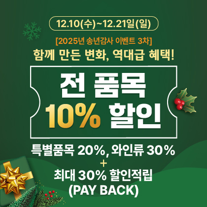 2025년 송년감사이벤트3차