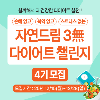 다이어트챌린지 4기