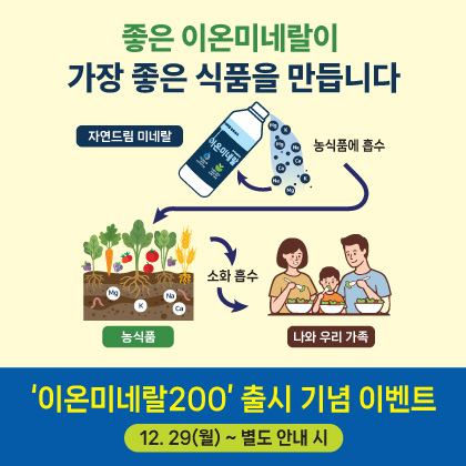 이온미네랄 이벤트