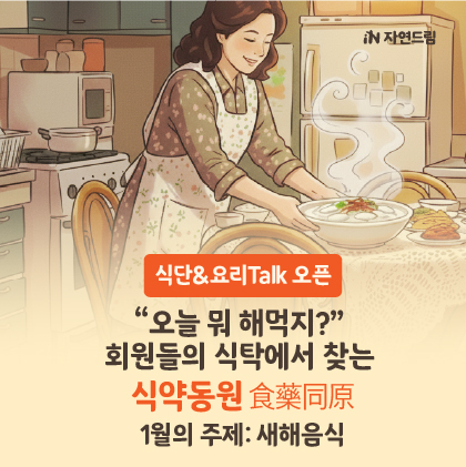 요리톡1월